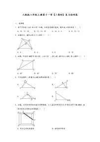 数学人教版第十一章 三角形综合与测试同步测试题