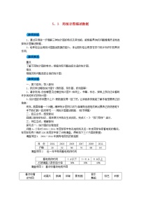 初中数学沪科版七年级上册5.3 用统计图描述数据教案设计