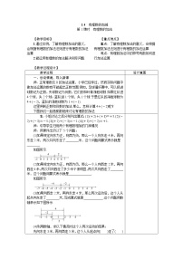 七年级上册第1章 有理数1.4 有理数的加减教案设计