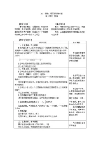七年级上册第1章 有理数1.2 数轴、相反数和绝对值教案