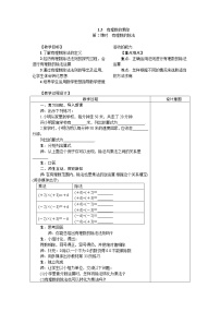 沪科版七年级上册1.5 有理数的乘除教案