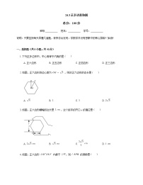 数学九年级上册24.3 正多边形和圆随堂练习题