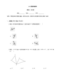 初中人教版23.1 图形的旋转测试题