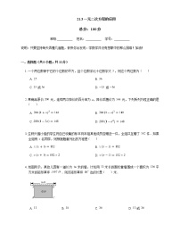 初中人教版第二十一章 一元二次方程21.3 实际问题与一元二次方程习题