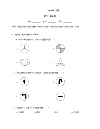 九年级上册23.2.1 中心对称课时作业