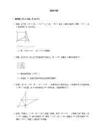 人教版九年级上册专项练习16——旋转专题 同步练习