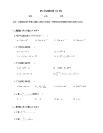 初中数学15.2 分式的运算综合与测试习题