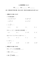 初中数学人教版八年级上册14.1.4 整式的乘法综合训练题