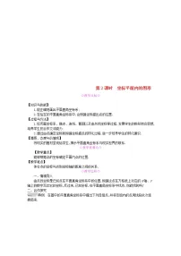 初中沪科版11.1 平面上的点坐标第2课时教学设计