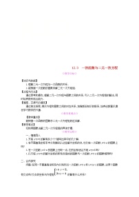 初中数学沪科版八年级上册第12章 一次函数12.3 一次函数与二元一次方程教学设计及反思