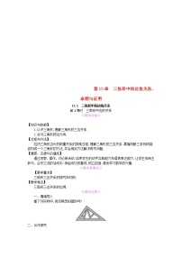 初中数学沪科版八年级上册13.1  三角形中的边角关系第1课时教案
