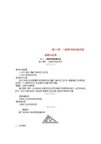 初中数学沪科版八年级上册13.1 三角形中的边角关系第1课时教案