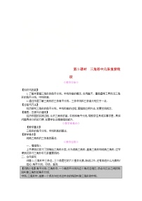 沪科版八年级上册13.1 三角形中的边角关系第3课时教案