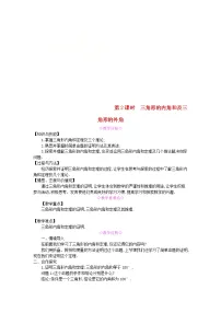 沪科版八年级上册13.2 命题与证明第2课时教学设计