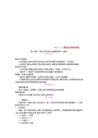 数学八年级上册14.2 三角形全等的判定第1课时教案
