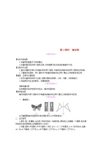 初中数学沪科版八年级上册15.1 轴对称图形第2课时教案设计