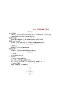 沪科版八年级上册第15章 轴对称图形和等腰三角形15.2 线段的垂直平分线教案设计