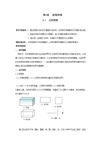 数学沪科版4.1 几何图形学案设计