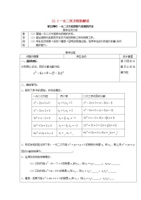 华师大版九年级上册22.2 一元二次方程的解法综合与测试教学设计