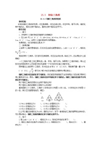 初中华师大版3. 相似三角形的性质教学设计及反思