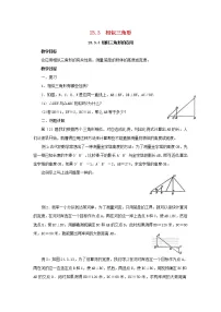 初中数学4. 相似三角形的应用教案
