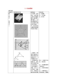 初中数学第23章 图形的相似23.5 位似图形教学设计