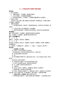 数学25.1 在重复实验中观察不确定现象综合与测试教案