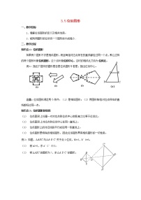 数学九年级上册第23章 图形的相似23.5 位似图形学案