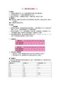 华师大版九年级上册25.2 随机事件的概率综合与测试导学案及答案