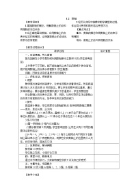 初中数学冀教版七年级上册1.2  数轴教案及反思