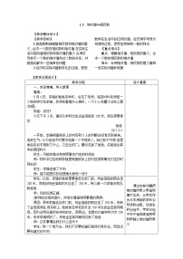 冀教版1.3  绝对值与相反数教案及反思