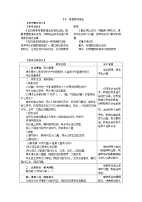 初中数学冀教版七年级上册1.5  有理数的加法教案