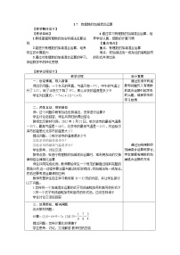 初中数学冀教版七年级上册1.7  有理数的加减混合运算教案
