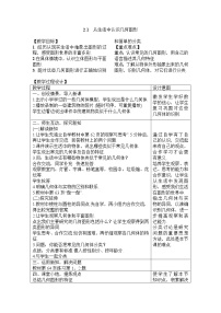 冀教版七年级上册2.1 从生活中认识几何图形教学设计