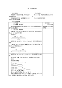 初中数学冀教版七年级上册2.4 线段的和与差教学设计