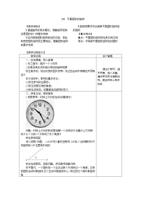 初中数学冀教版七年级上册2.8 平面图形的旋转教学设计