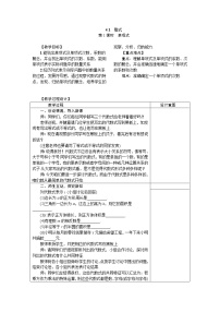 初中数学冀教版七年级上册第四章   整式的加减4.1 整式教学设计