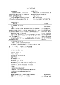 初中数学冀教版七年级上册4.4 整式的加减教学设计