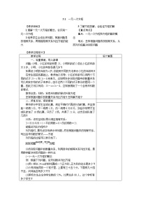 冀教版5.1一元一次方程教案及反思