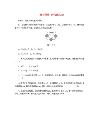初中数学冀教版七年级上册3.2 代数式第2课时学案设计