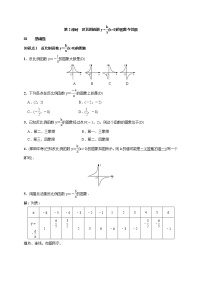 初中湘教版1.2 反比例函数的图像与性质第2课时学案设计