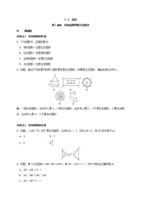 初中数学湘教版九年级上册第3章 图形的相似3.6 位似第1课时学案设计