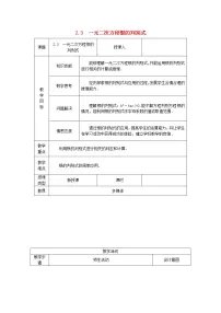 湘教版九年级上册2.3 一元二次方程根的判别式教案