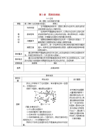 初中数学湘教版九年级上册3.6 位似第2课时教学设计