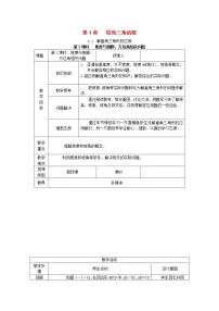 初中数学湘教版九年级上册4.4 解直接三角形的应用教学设计及反思