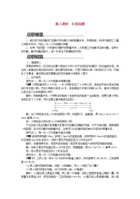 湘教版七年级上册3.4 一元一次方程模型的应用第3课时教案及反思