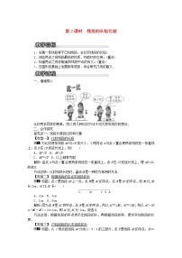 初中数学湘教版七年级上册第4章 图形的认识4.2 线段、射线、直线第2课时教案