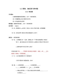 初中数学湘教版七年级上册1.2.2相反数导学案及答案
