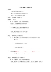 初中数学1.3 有理数大小的比较学案及答案