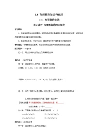 初中数学湘教版七年级上册1.4.1有理数的加法第2课时学案及答案